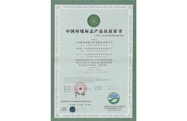 中國環境標志產品認證