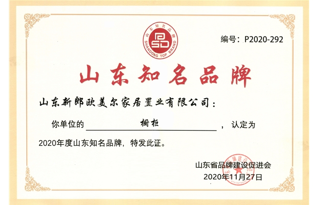 山東知名品牌
