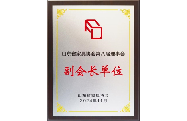 中國家具協會副會長單位