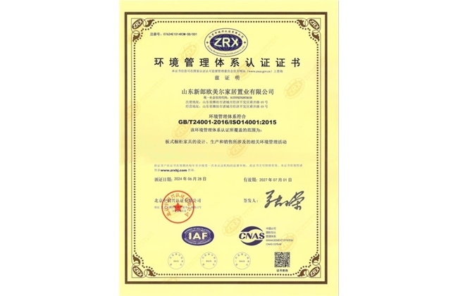 環境體系管理認證