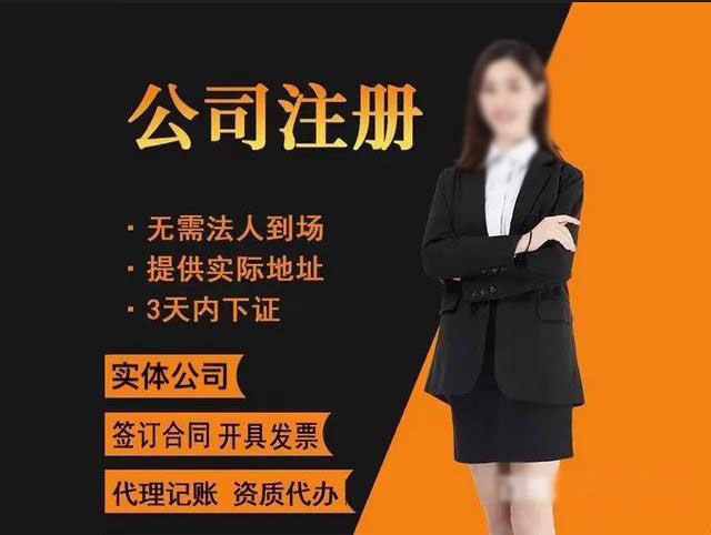 長沙公司注冊 代辦營業(yè)執(zhí)照 提供注冊地址 工商變更 公司注銷