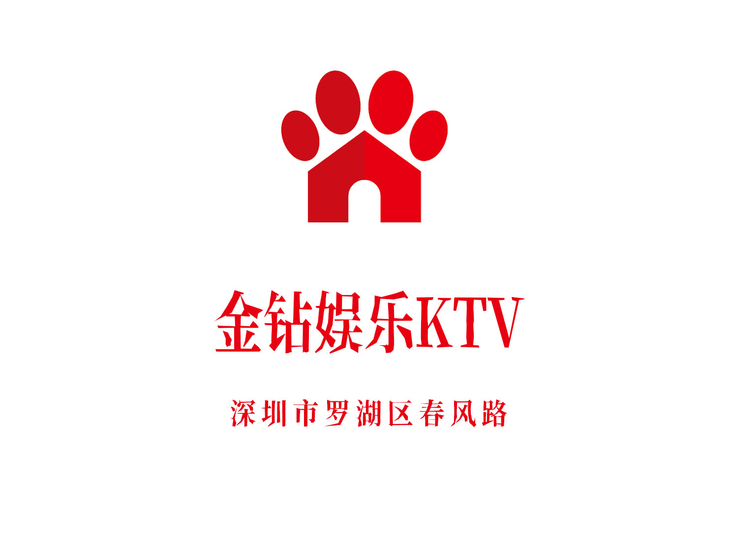 深圳金鉆娛樂KTV