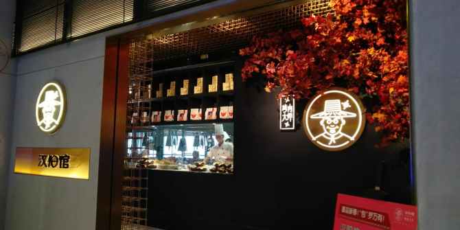 漢陽館烤肉大師