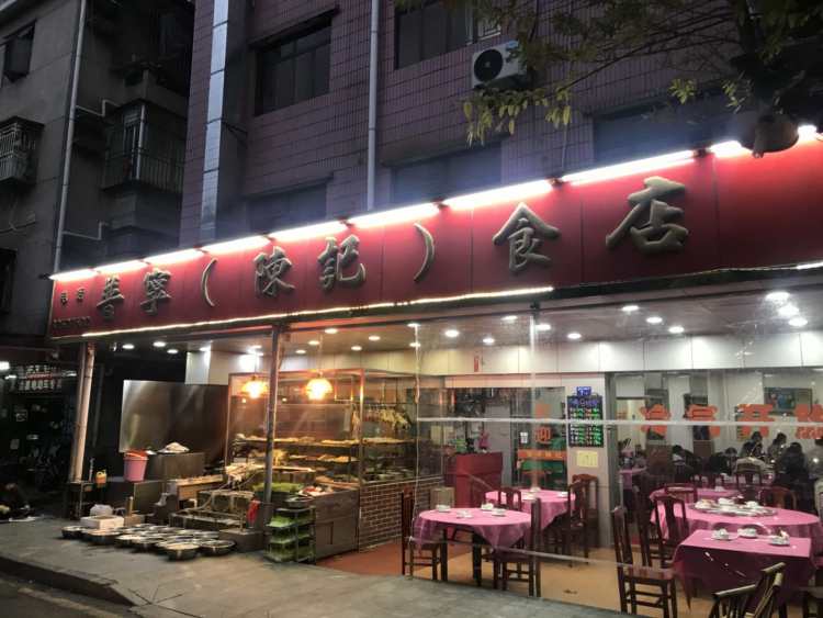 普寧陳記食店