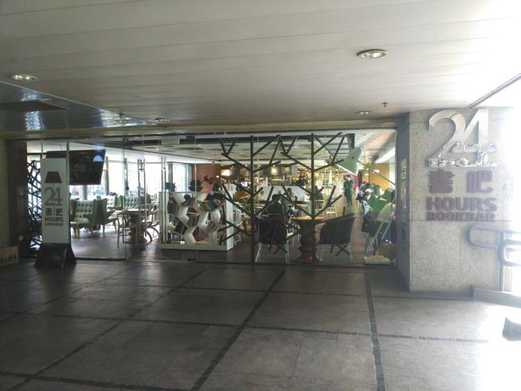 24小時(shí)書吧