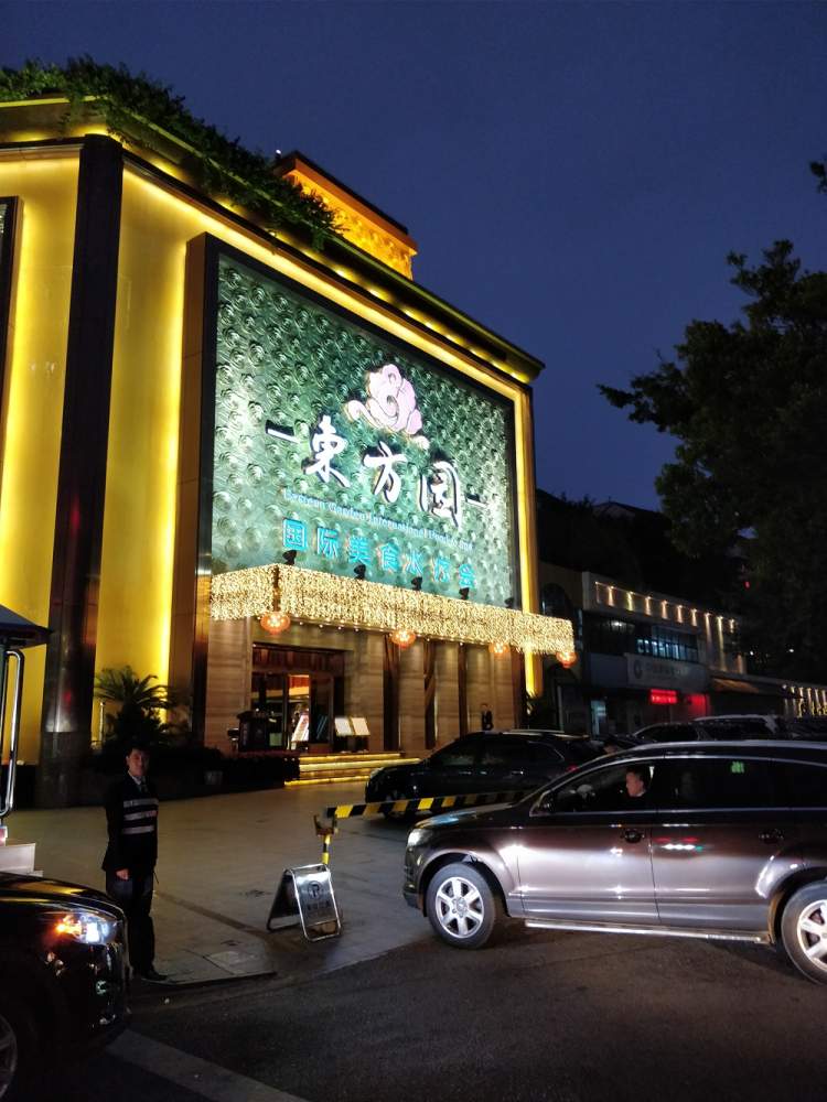 東方園國際美食水療會