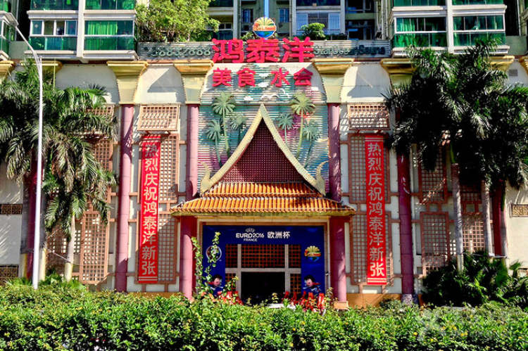 鴻泰洋美食水會