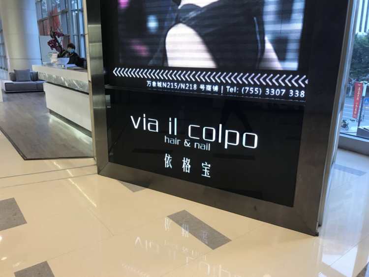 VIA IL COLPO 依格寶