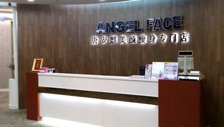 唐安麒美顏瘦身專門店