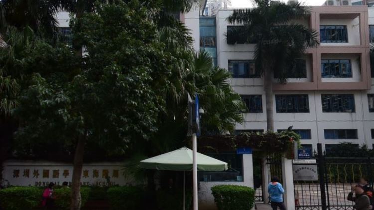 深圳外國語學(xué)校東海附屬小學(xué)