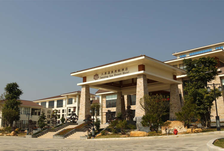 三英溫泉度假酒店