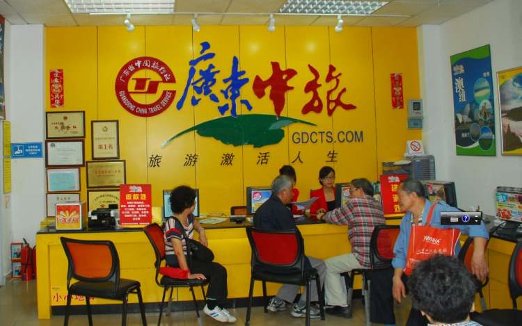 廣東省中國旅行社