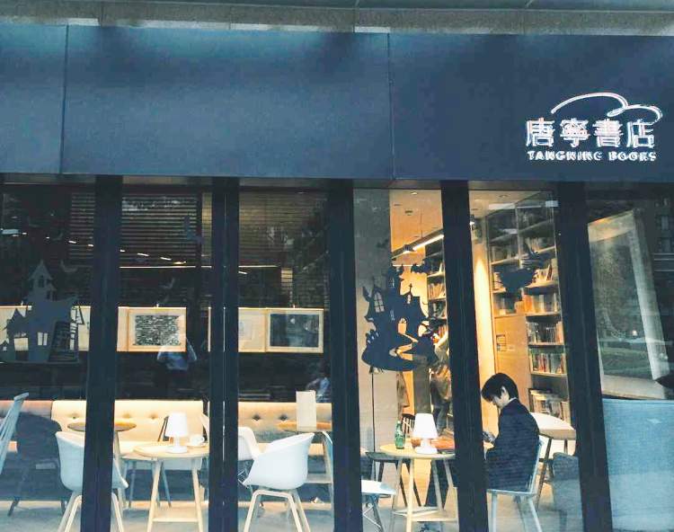 唐寧書店