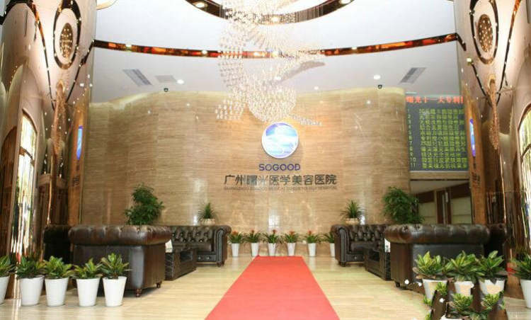 廣州曙光醫(yī)學美容醫(yī)院