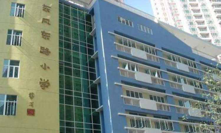 東風(fēng)東路小學(xué)