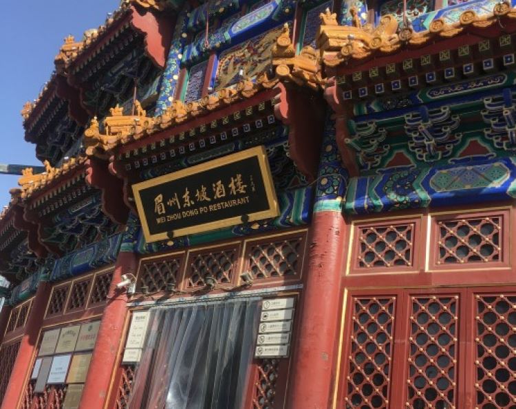 眉州東坡(燕莎橋店)