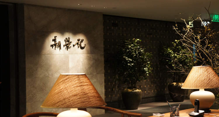 新榮記(金融大街店)