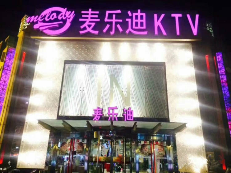 北京麥樂迪KTV