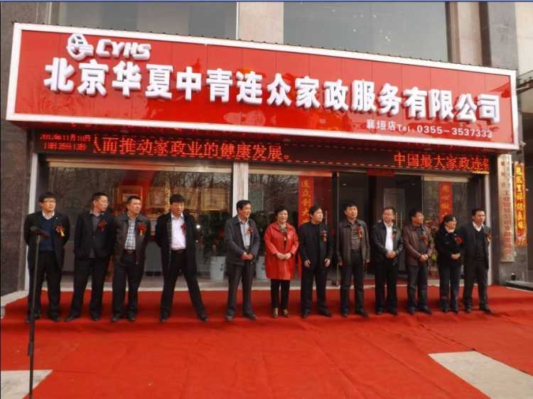 華夏中青家政（直營店）