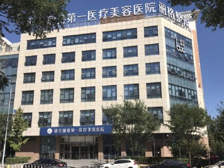 北京聯(lián)合麗格