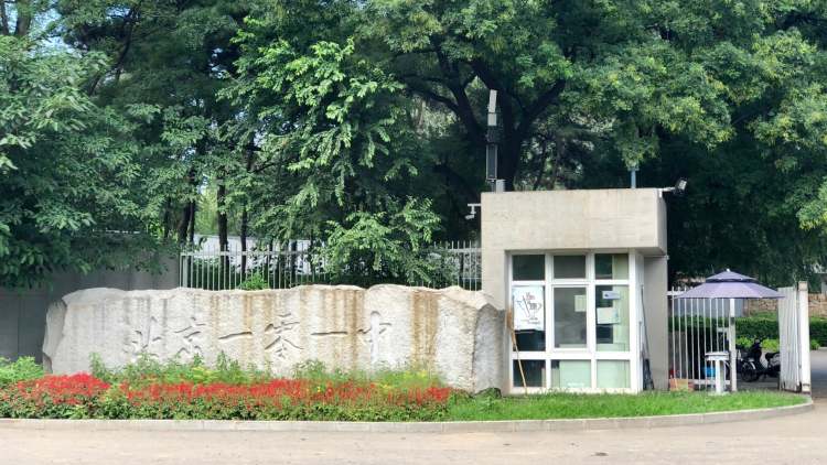 北京一零一中學中美高中國際班