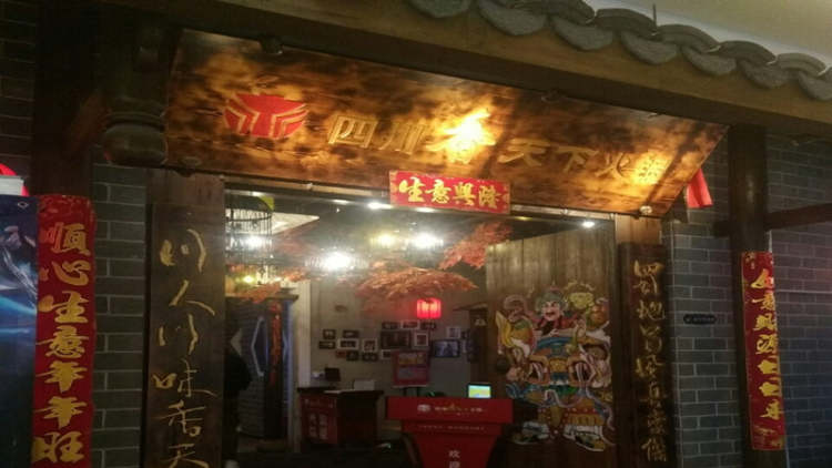 四川香天下火鍋(淮海中路店)