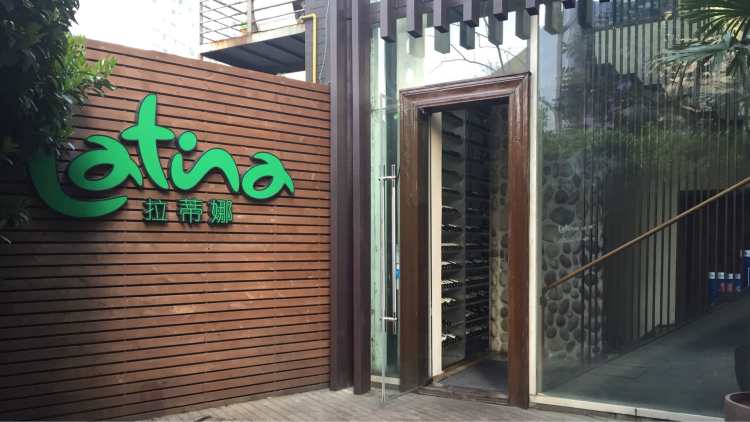 拉蒂娜Latina巴西燒烤音樂餐廳(陸家嘴店)