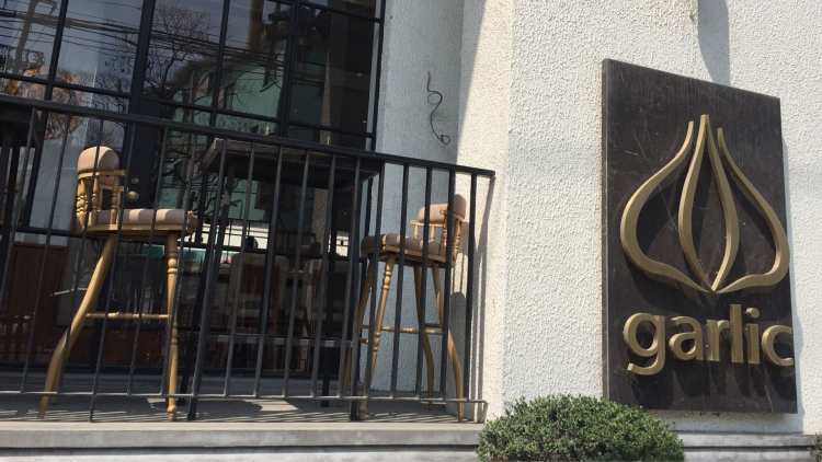 Garlic大蒜土耳其餐廳