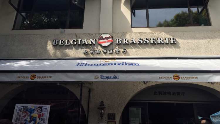 Delight Food-Belgian Brasserie比利時餐廳