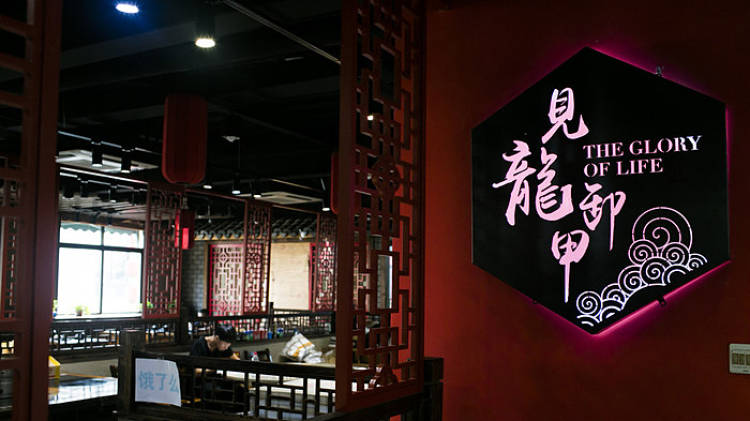 見龍卸甲(漕寶店)