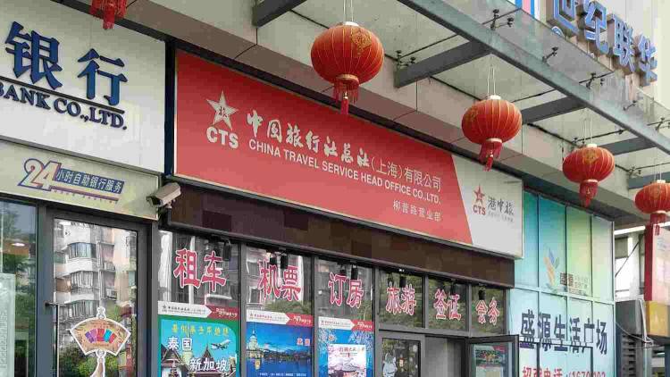 上海中旅國際旅行社