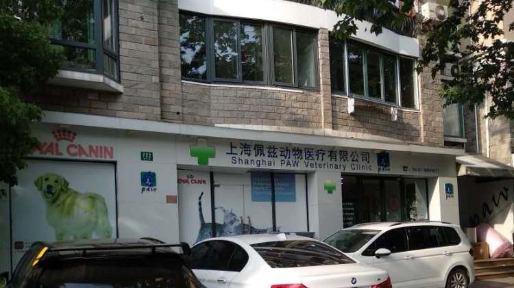 佩茲動(dòng)物醫(yī)療(新華路)