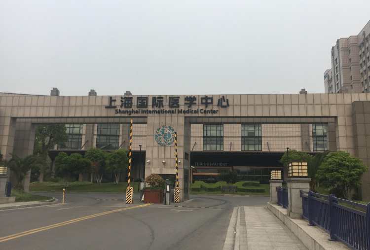 上海國際醫(yī)學(xué)中心
