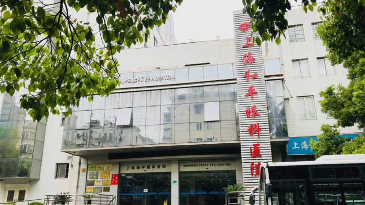 上海和平眼科醫(yī)院