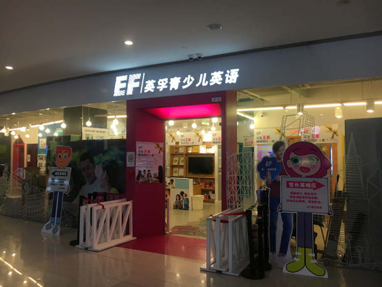 EF英孚青少兒教育