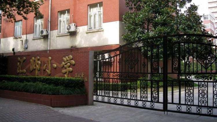 上海市徐匯區(qū)匯師小學