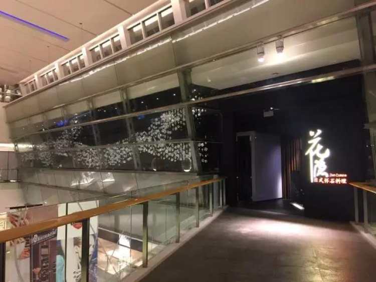 花隱懷石料理（錢江新城店）