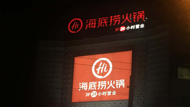 海底撈(西湖店)