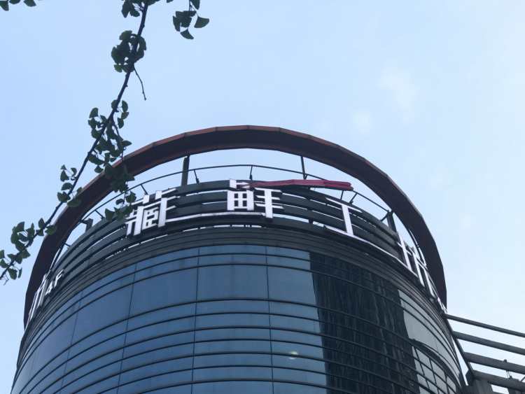 豐兆藏鮮工坊 （慶春路店）