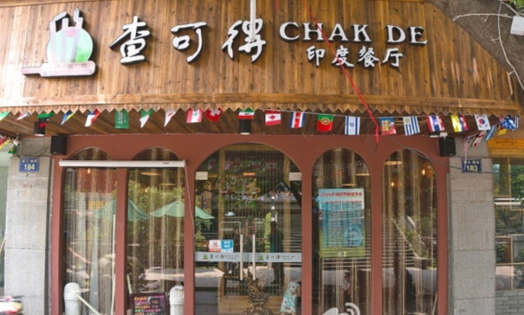 查可得印度餐廳