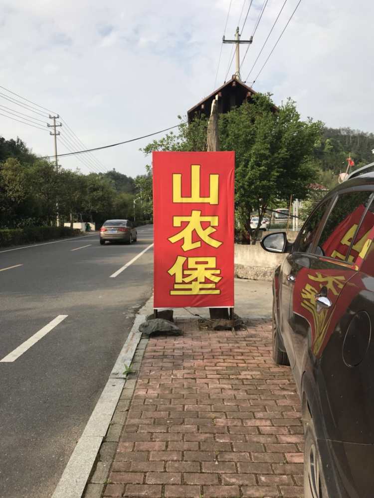 山農(nóng)堡農(nóng)莊