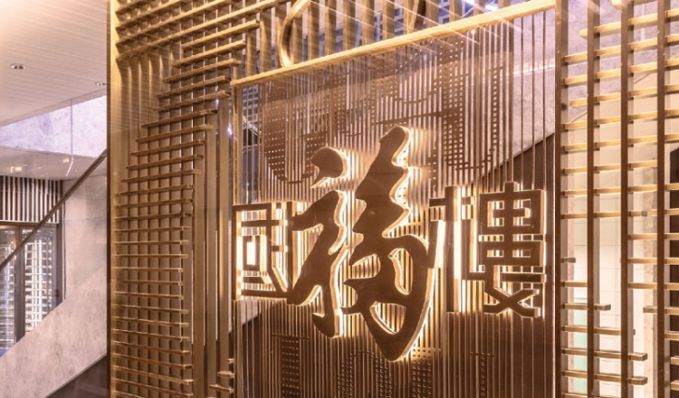 香港美利尼依格羅酒店-國福樓