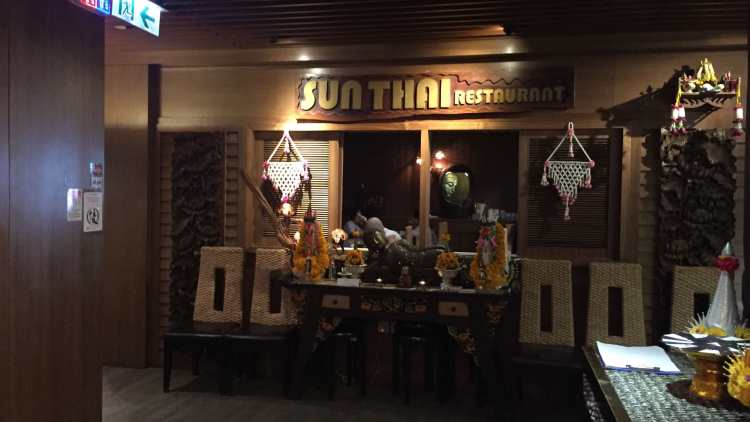 新泰東南亞餐廳