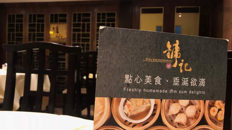 鏞記燒鵝Yung Kee