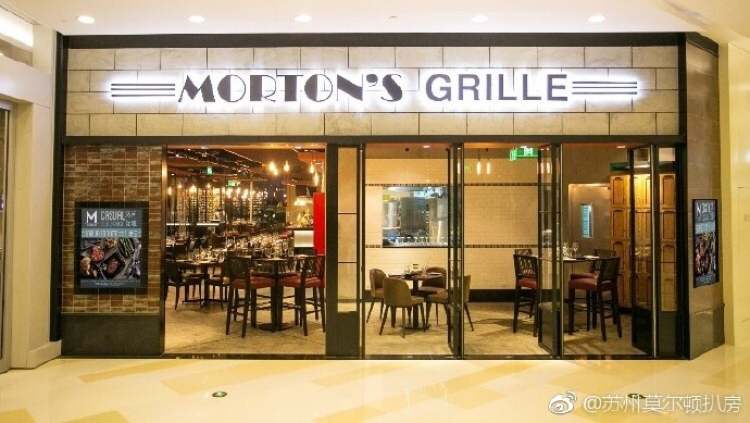 莫爾頓扒房Morton’s Grille