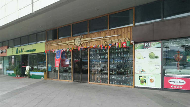 798精釀啤酒工坊(晉合360廣場(chǎng)店)