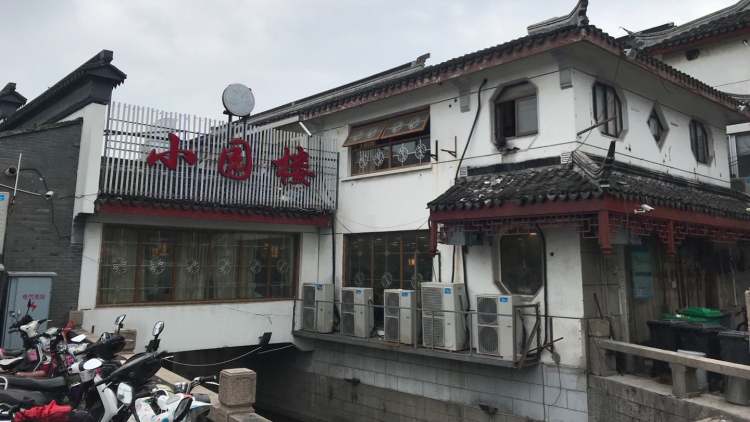 小園樓(西北街店)