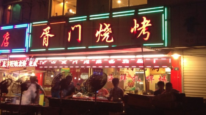 胥門燒烤
