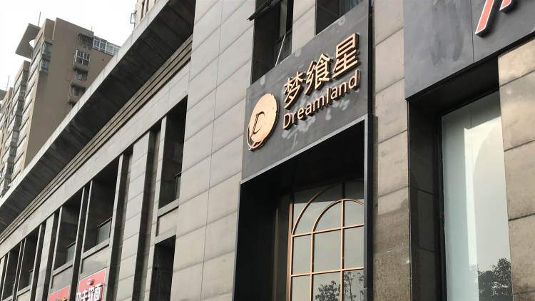 Dreamland夢饗星