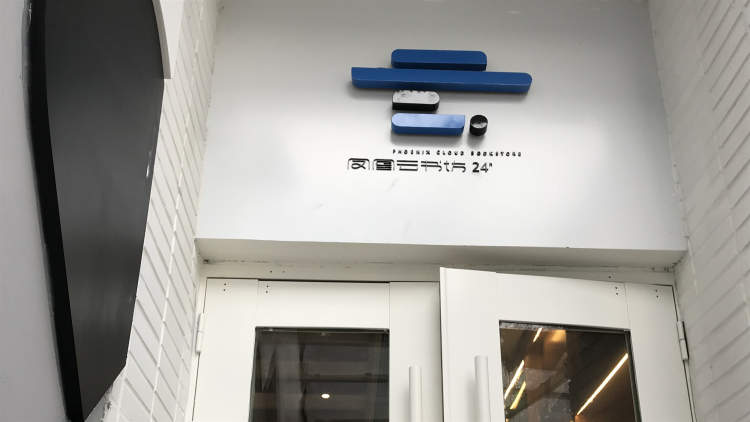 鳳凰云書坊24小時書店